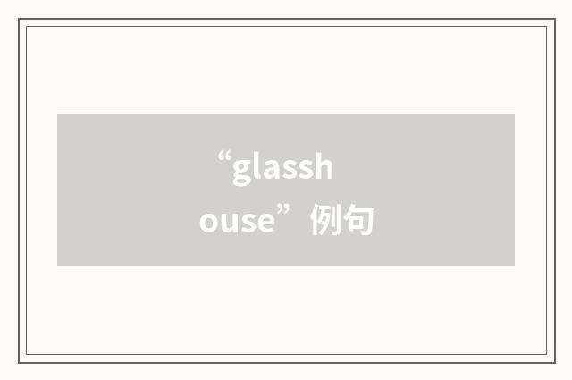 “glasshouse”例句
