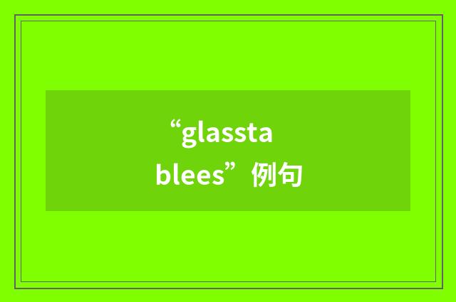 “glasstablees”例句