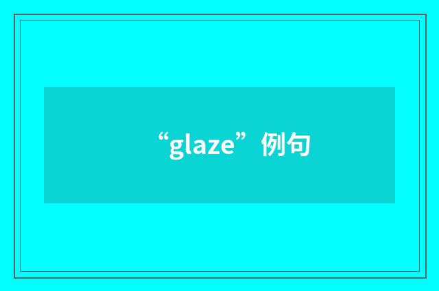 “glaze”例句