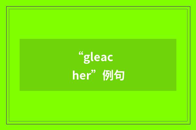 “gleacher”例句