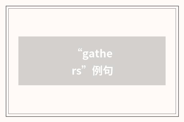 “gathers”例句