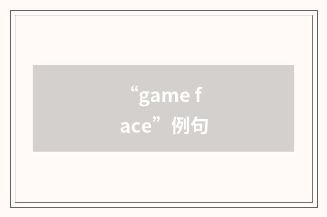 “game face”例句