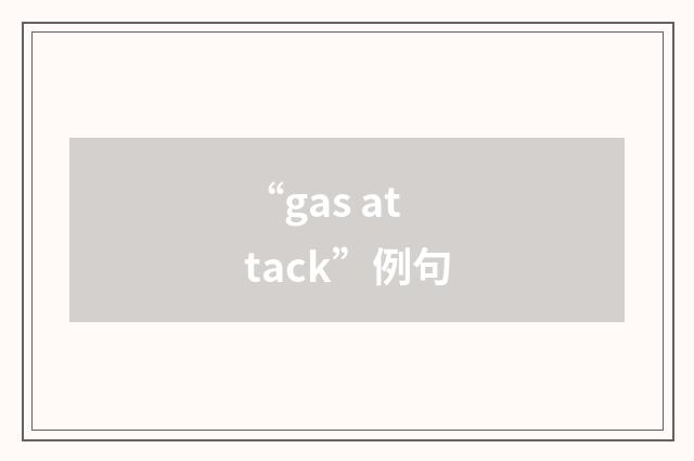 “gas attack”例句
