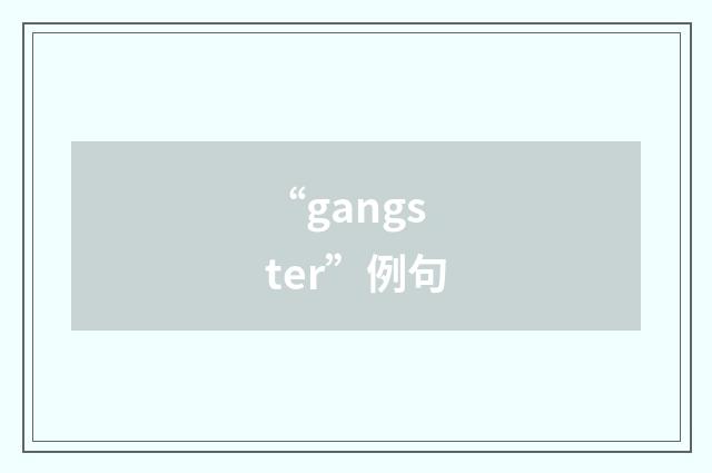 “gangster”例句