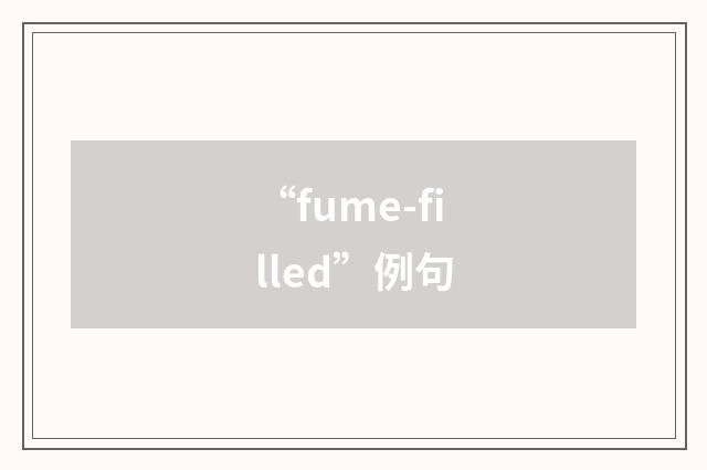 “fume-filled”例句