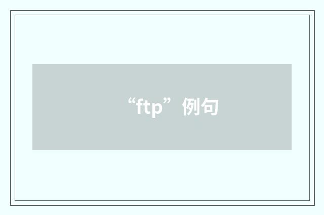 “ftp”例句