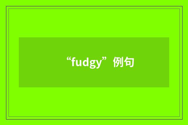 “fudgy”例句