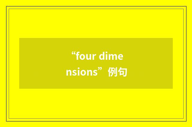 “four dimensions”例句