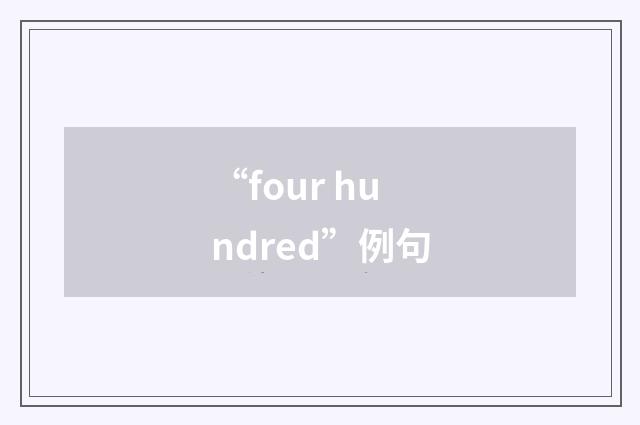 “four hundred”例句