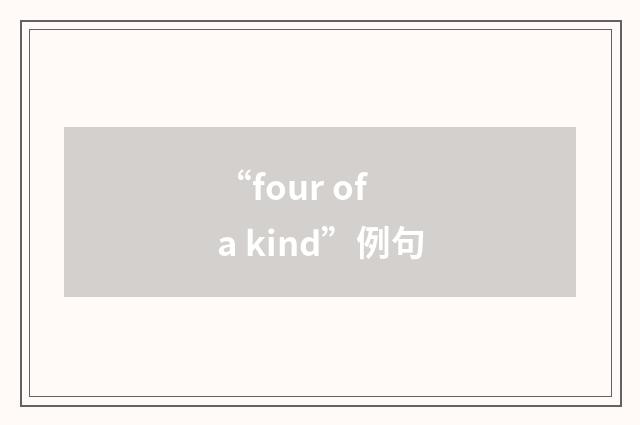 “four of a kind”例句