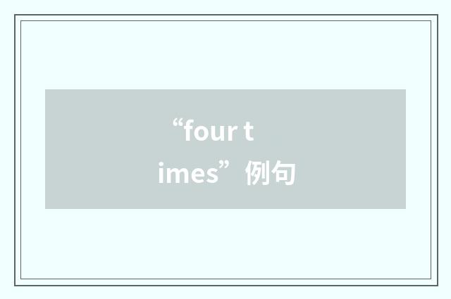 “four times”例句
