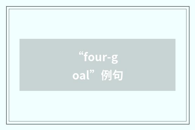“four-goal”例句