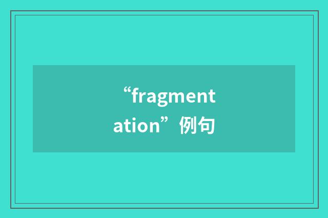 “fragmentation”例句