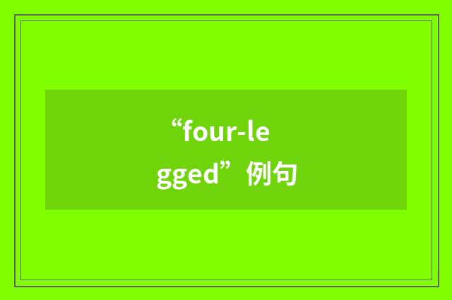 “four-legged”例句
