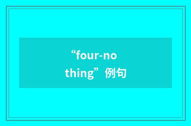 “four-nothing”例句