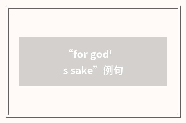 “for god's sake”例句