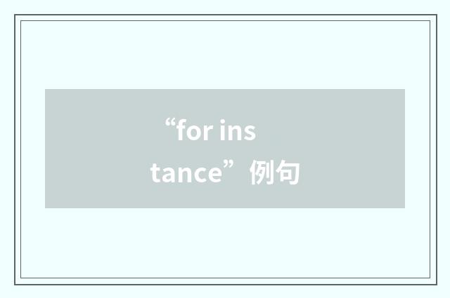 “for instance”例句