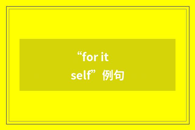 “for itself”例句