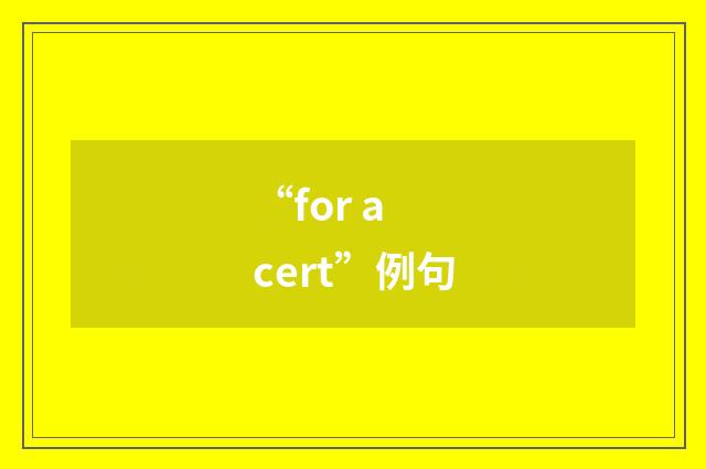 “for a cert”例句