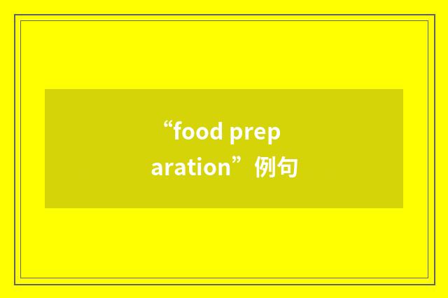 “food preparation”例句