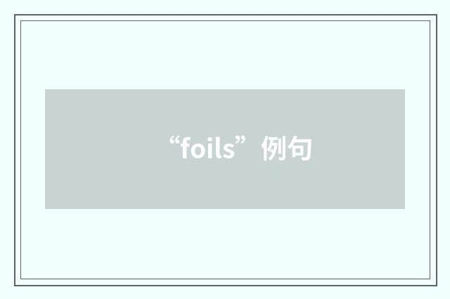 “foils”例句