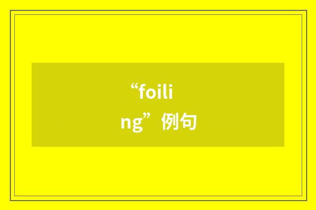 “foiling”例句