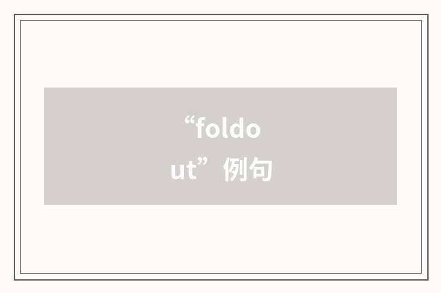 “foldout”例句