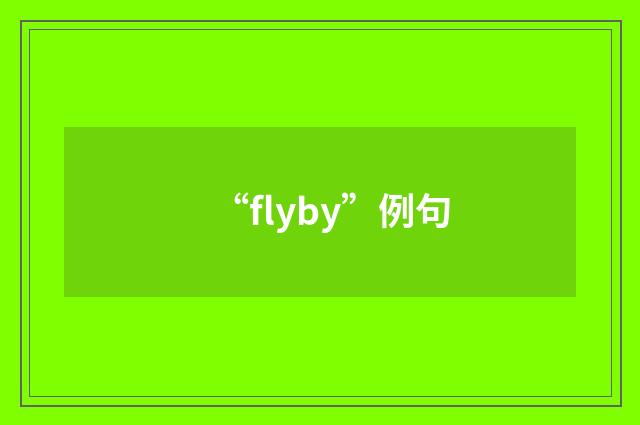 “flyby”例句