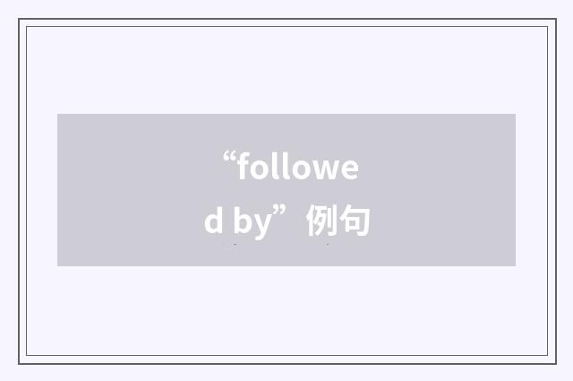 “followed by”例句