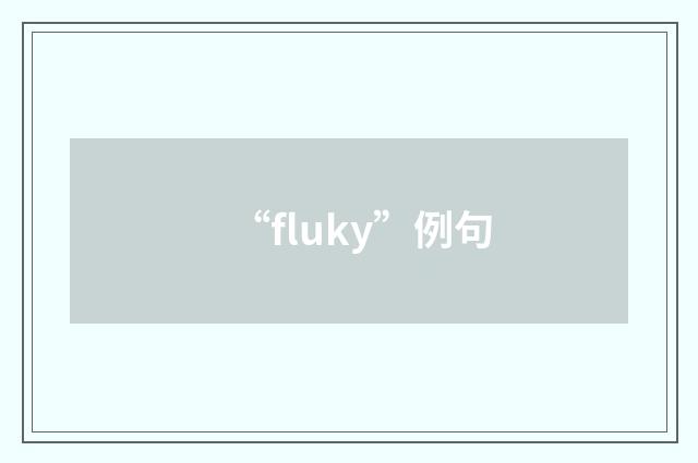 “fluky”例句