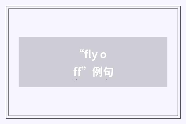 “fly off”例句