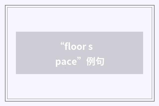 “floor space”例句