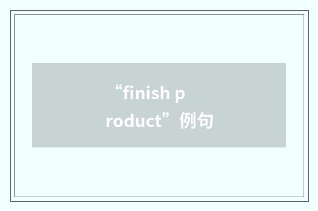 “finish product”例句