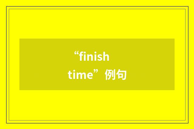 “finish time”例句