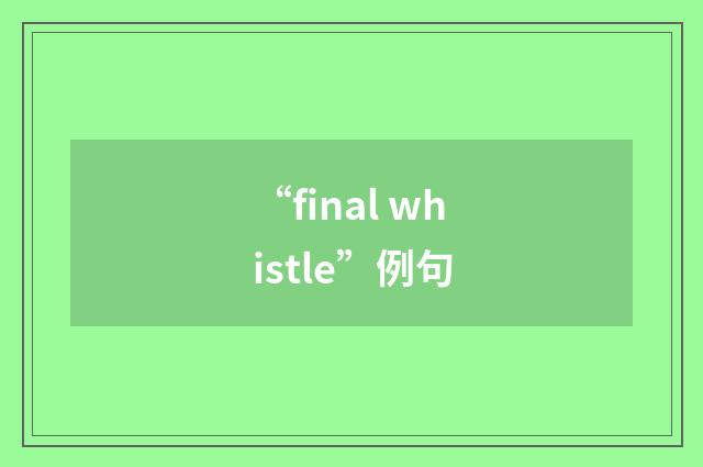 “final whistle”例句