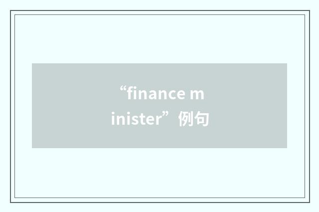 “finance minister”例句