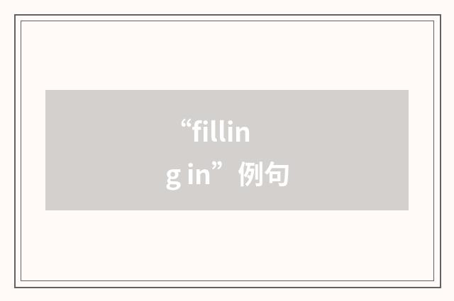 “filling in”例句