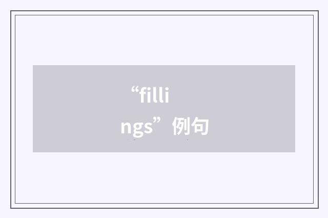 “fillings”例句