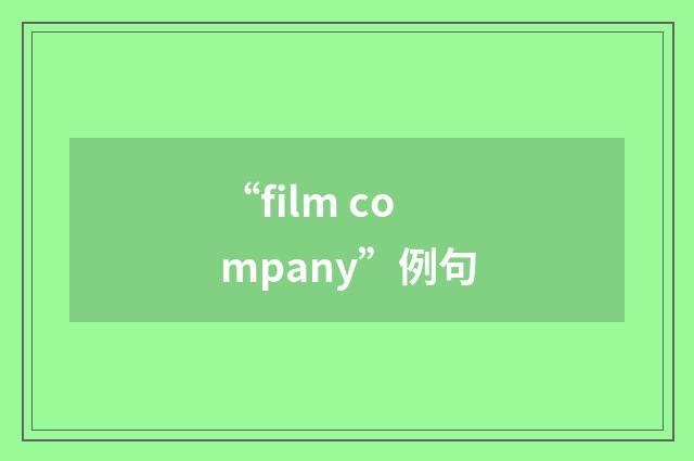 “film company”例句