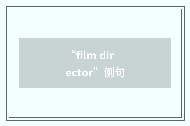 “film director”例句