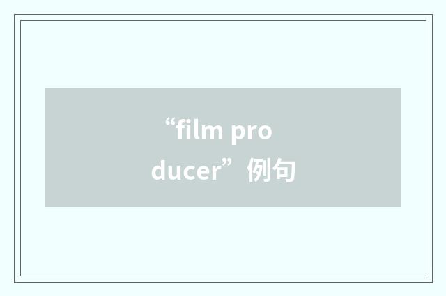 “film producer”例句