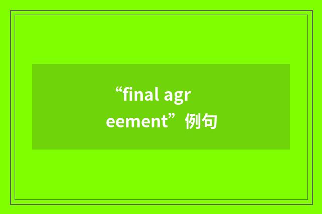 “final agreement”例句