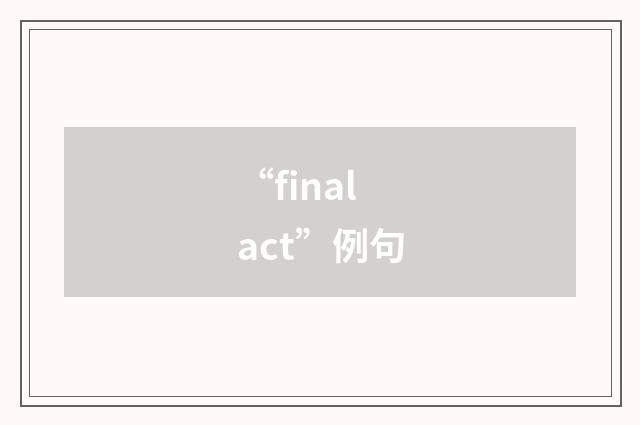 “final act”例句