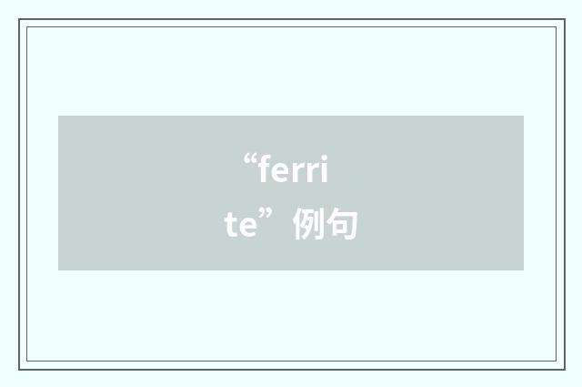 “ferrite”例句