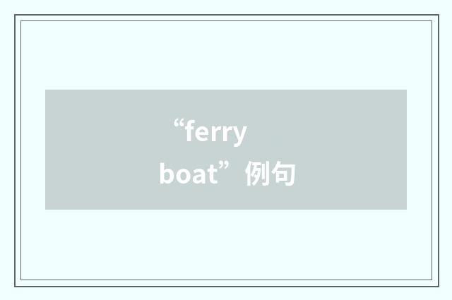 “ferry boat”例句