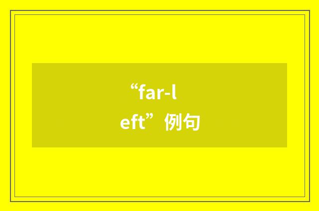 “far-left”例句