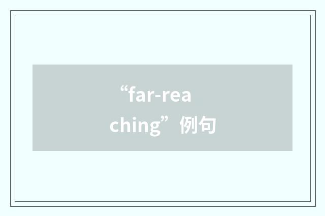“far-reaching”例句
