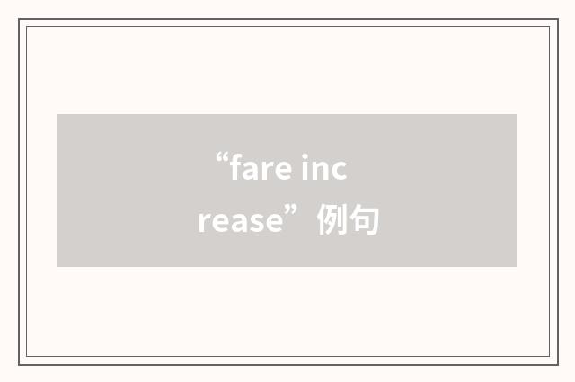 “fare increase”例句