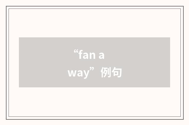 “fan away”例句