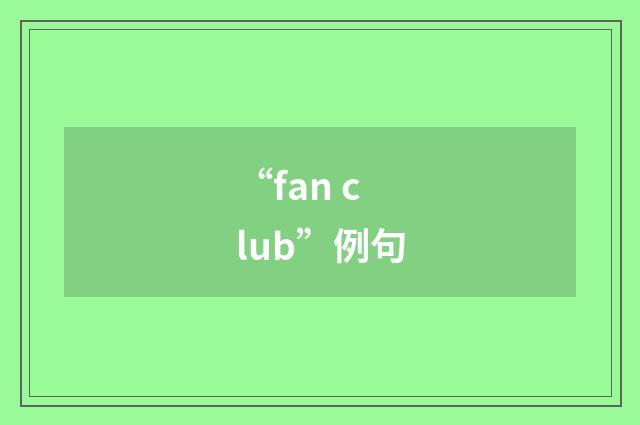 “fan club”例句